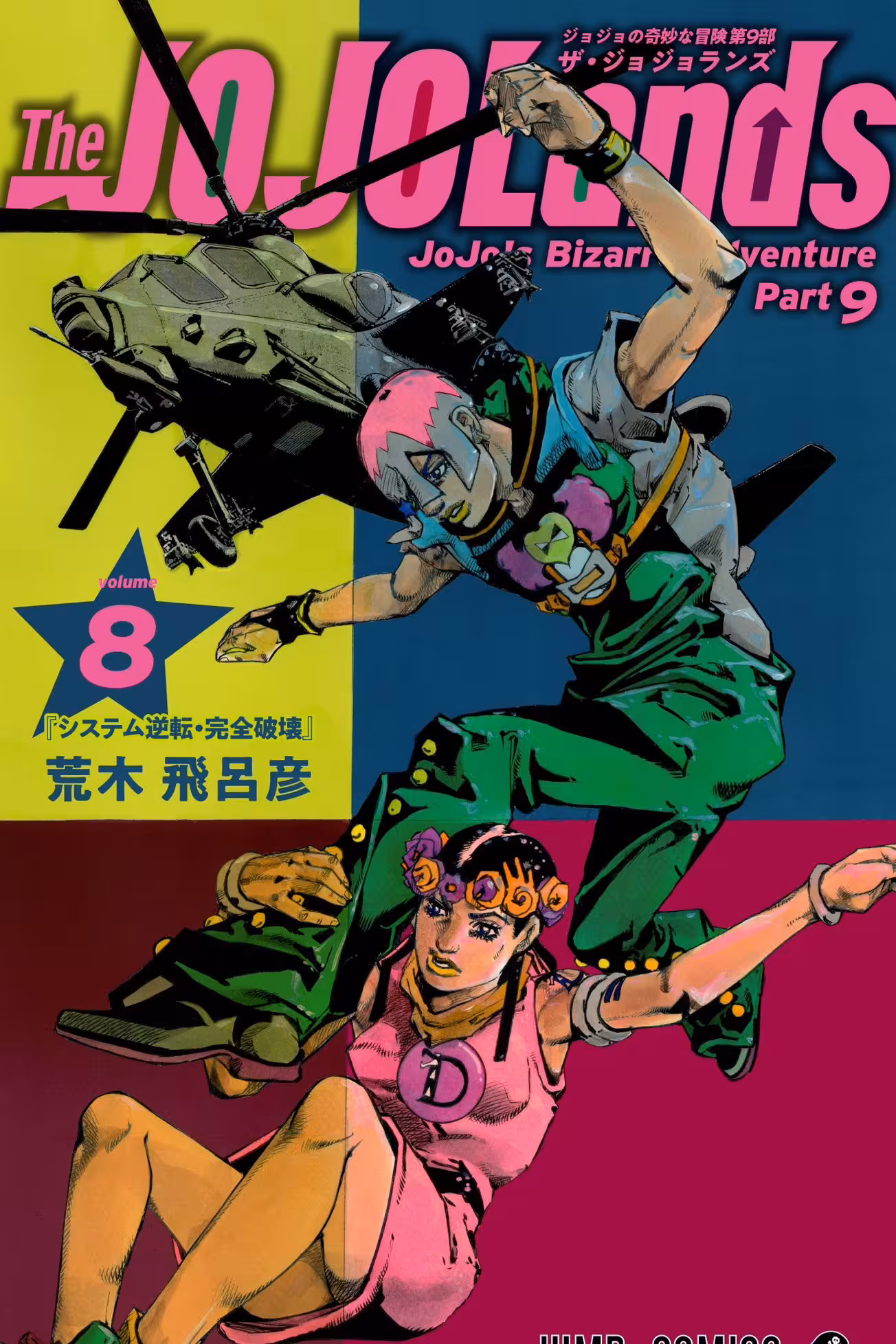 JoJo's Bizarre Adventure Part 9: The JOJOLands